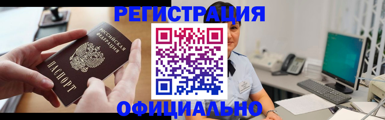 временная регистрация надежно в Щучье