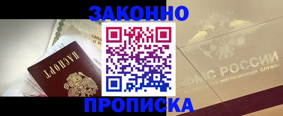 временная регистрация купить в Щучье