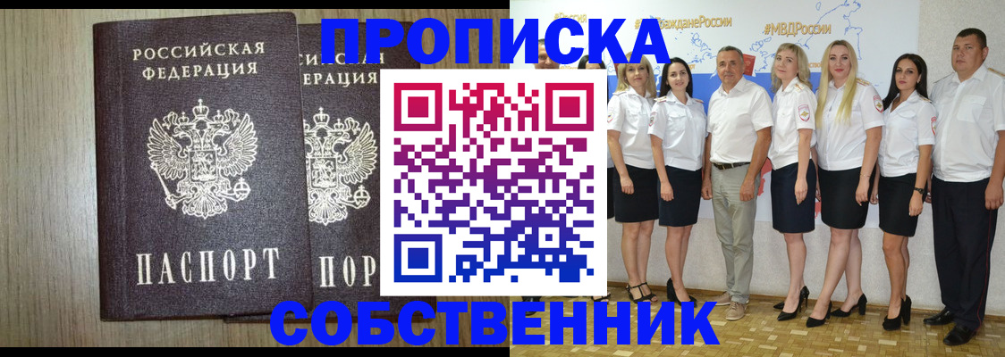 прописка в квартире в Щучье