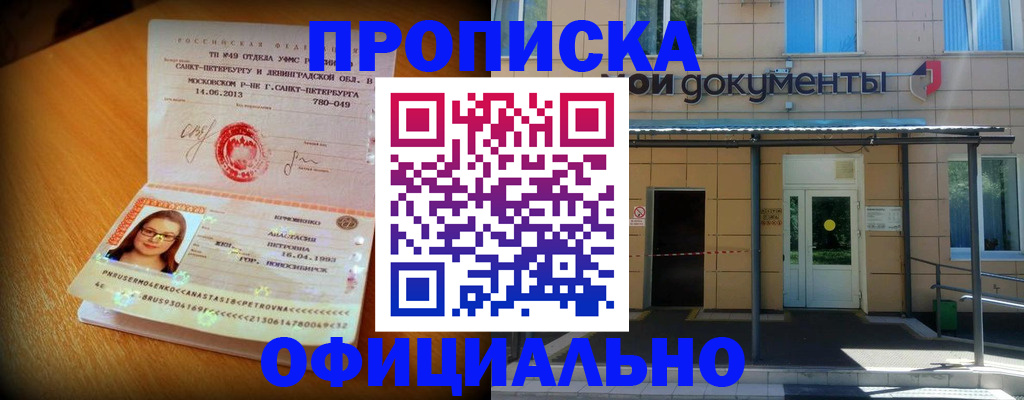 прописка для военкомата в Щучье