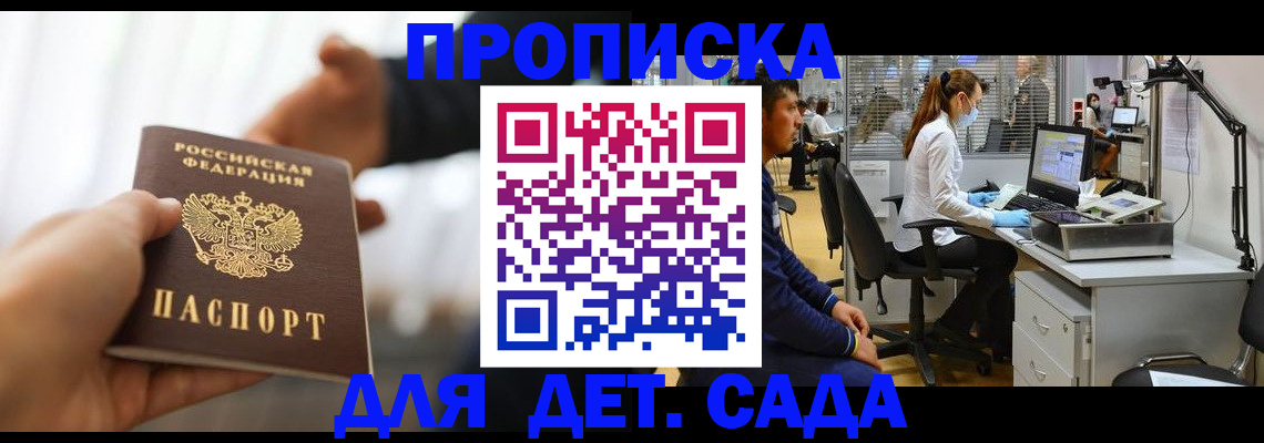 временная регистрация в Щучье